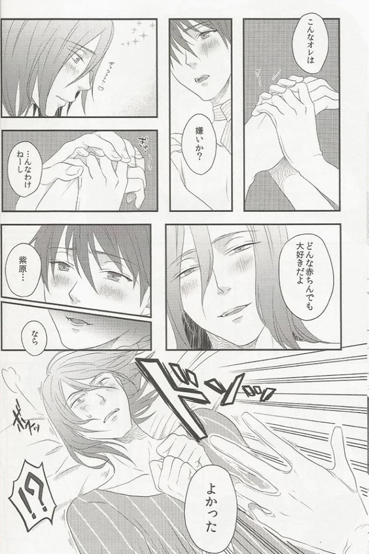 処女とビッチはお嫌いですか【黒子のバスケ/紫赤】 page 13