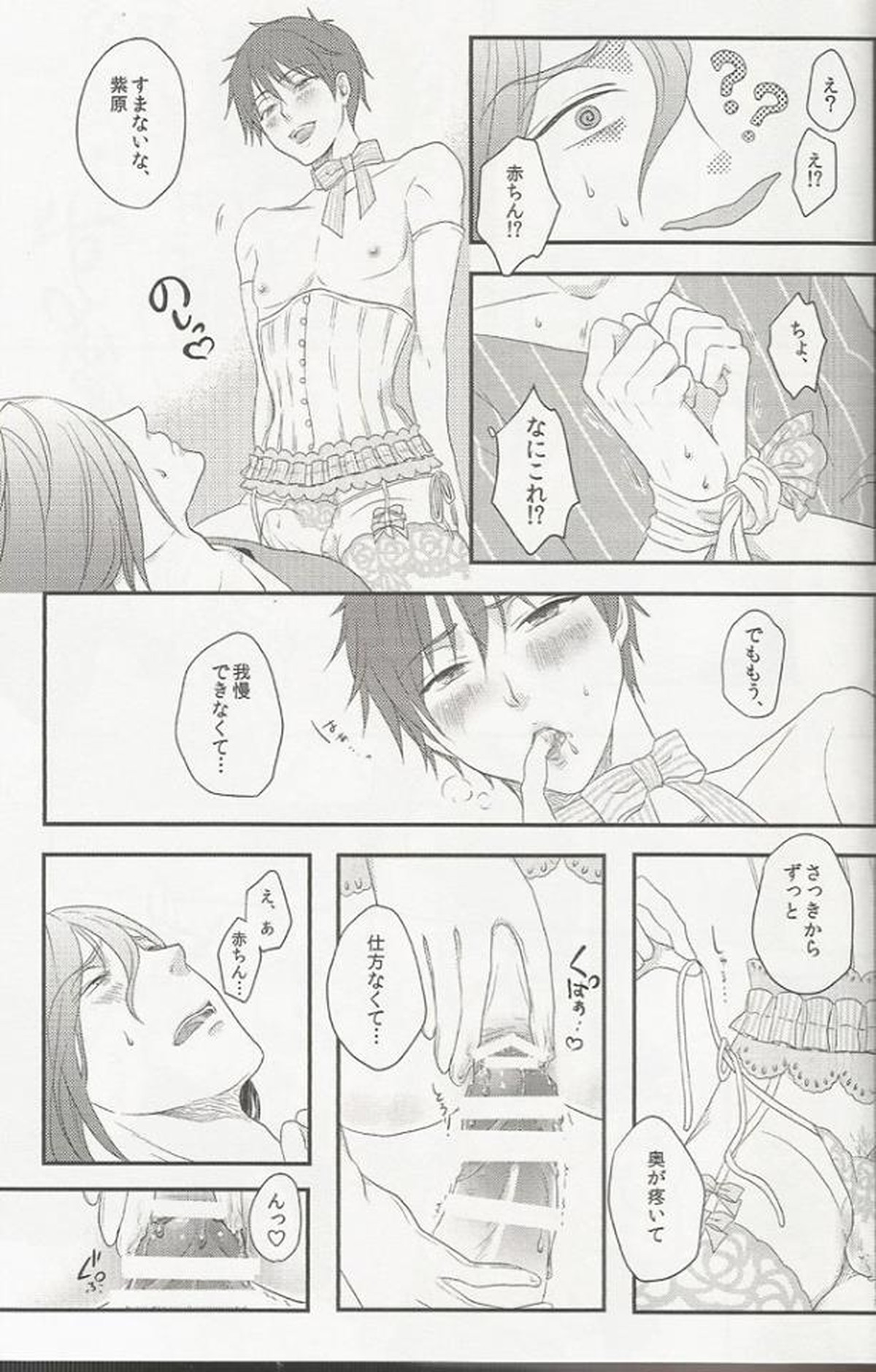 処女とビッチはお嫌いですか【黒子のバスケ/紫赤】 page 14