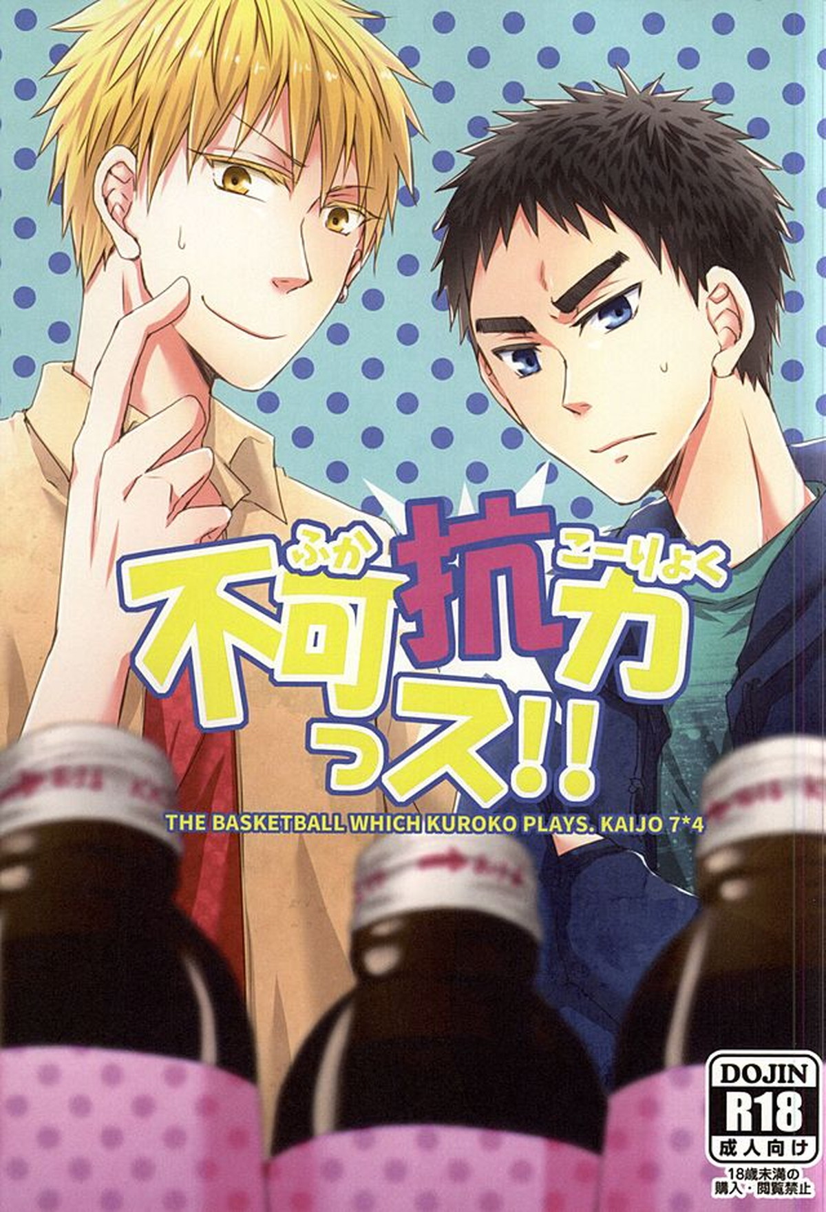 Recommended BL manga "不可抗力っス!【黒子のバスケ】" cover image