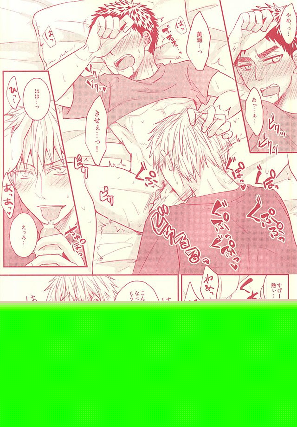 不可抗力っス!【黒子のバスケ】 page 11