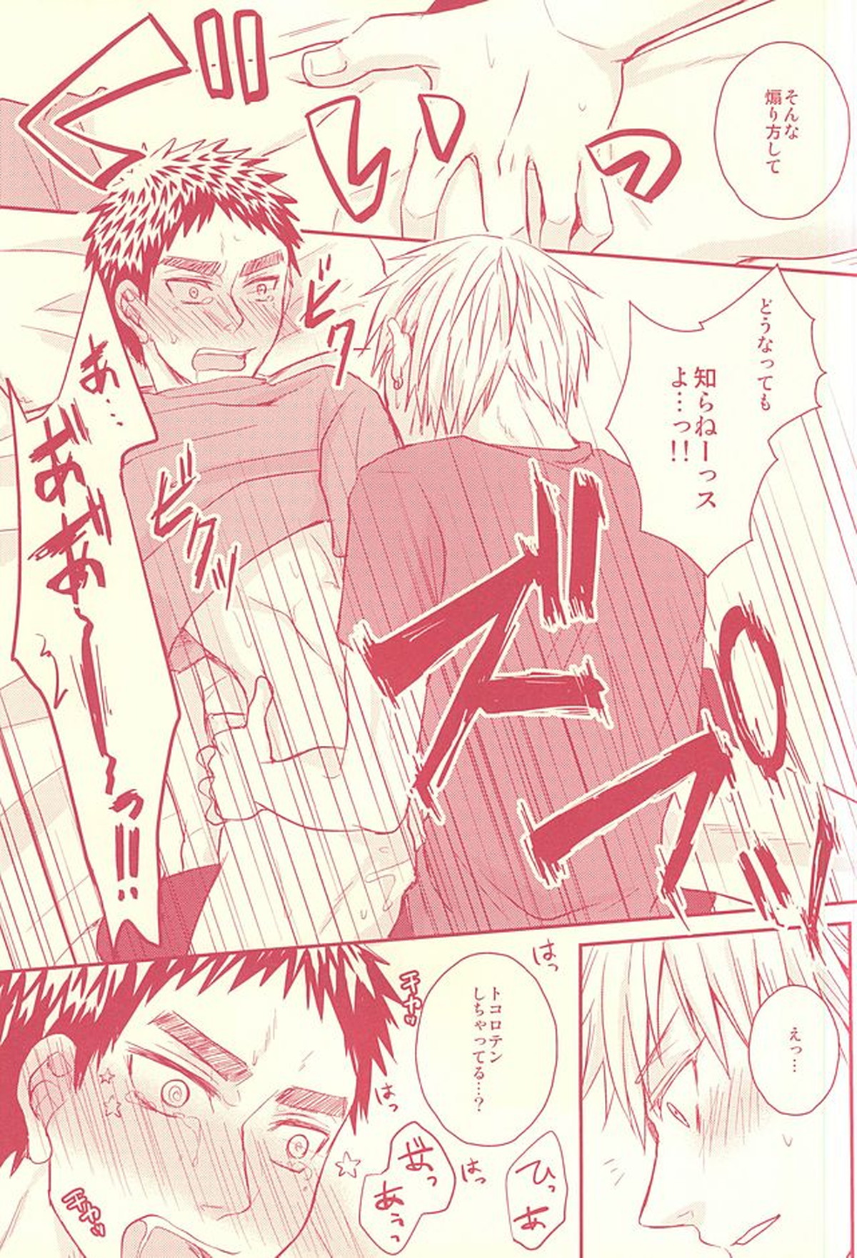 不可抗力っス!【黒子のバスケ】 page 14