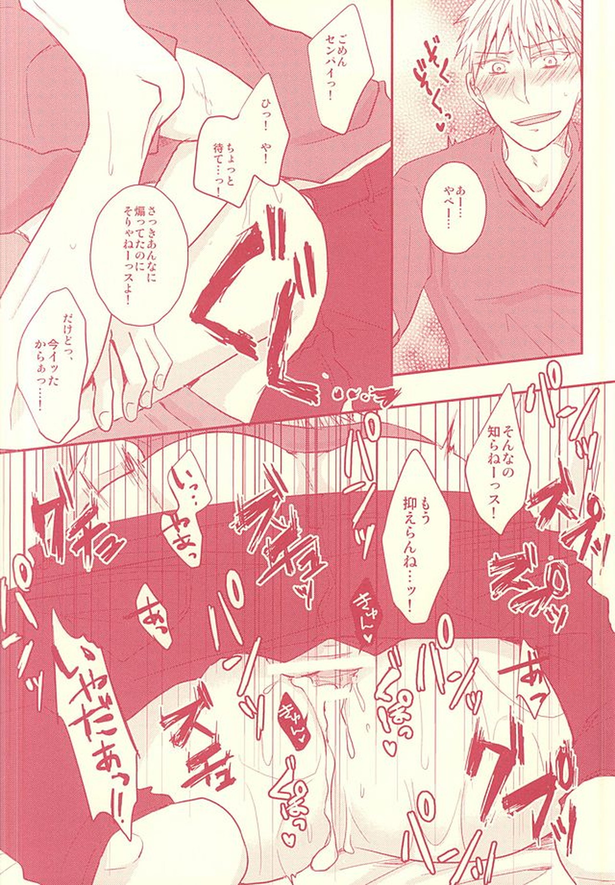 不可抗力っス!【黒子のバスケ】 page 15