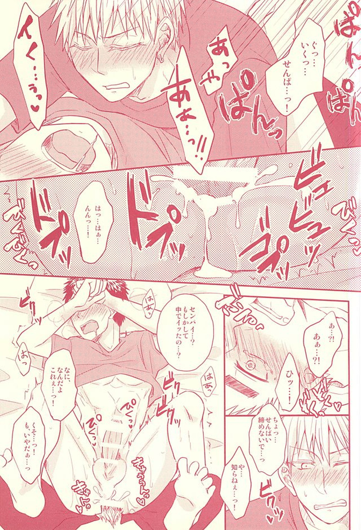 不可抗力っス!【黒子のバスケ】 page 16