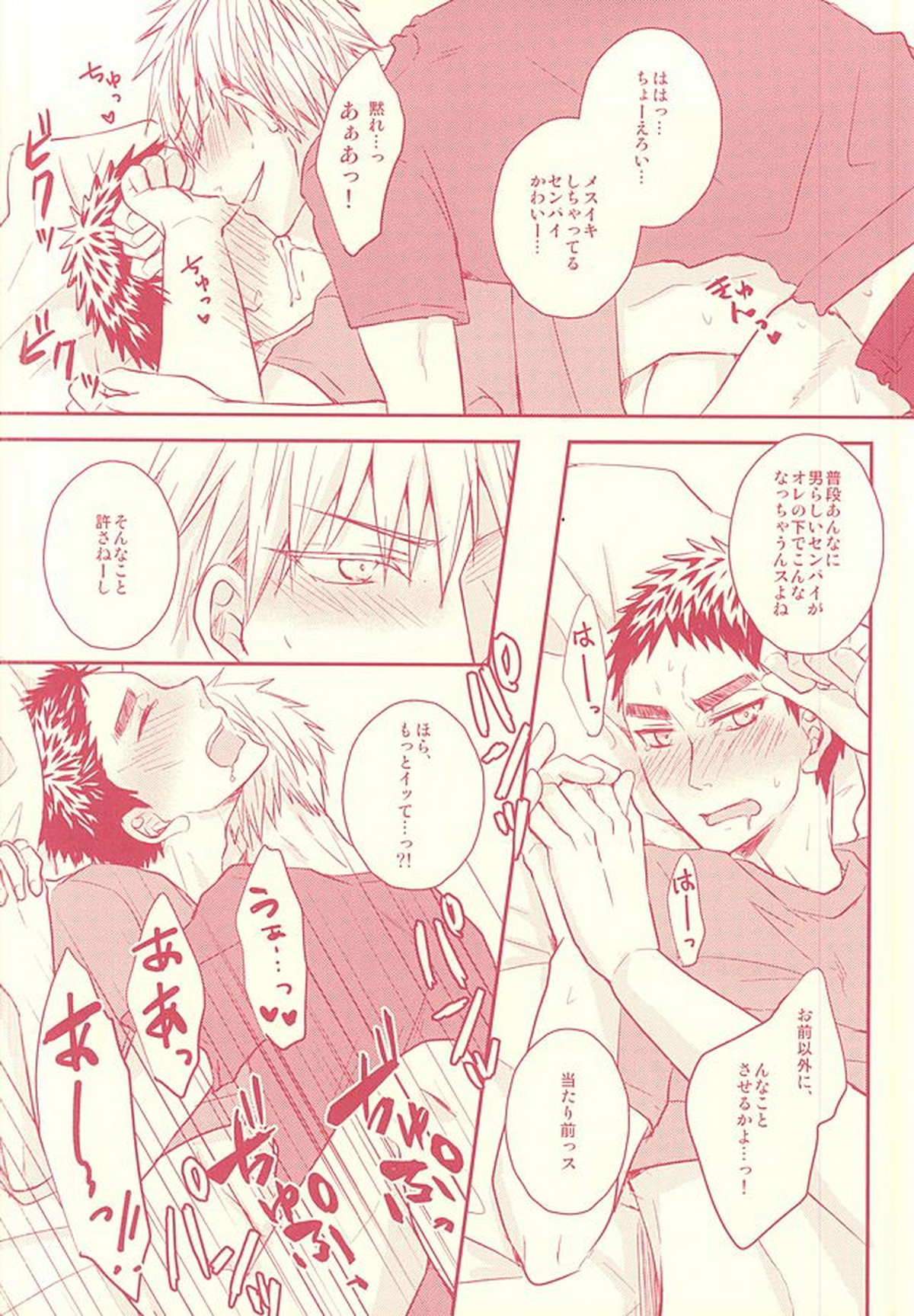 不可抗力っス!【黒子のバスケ】 page 17