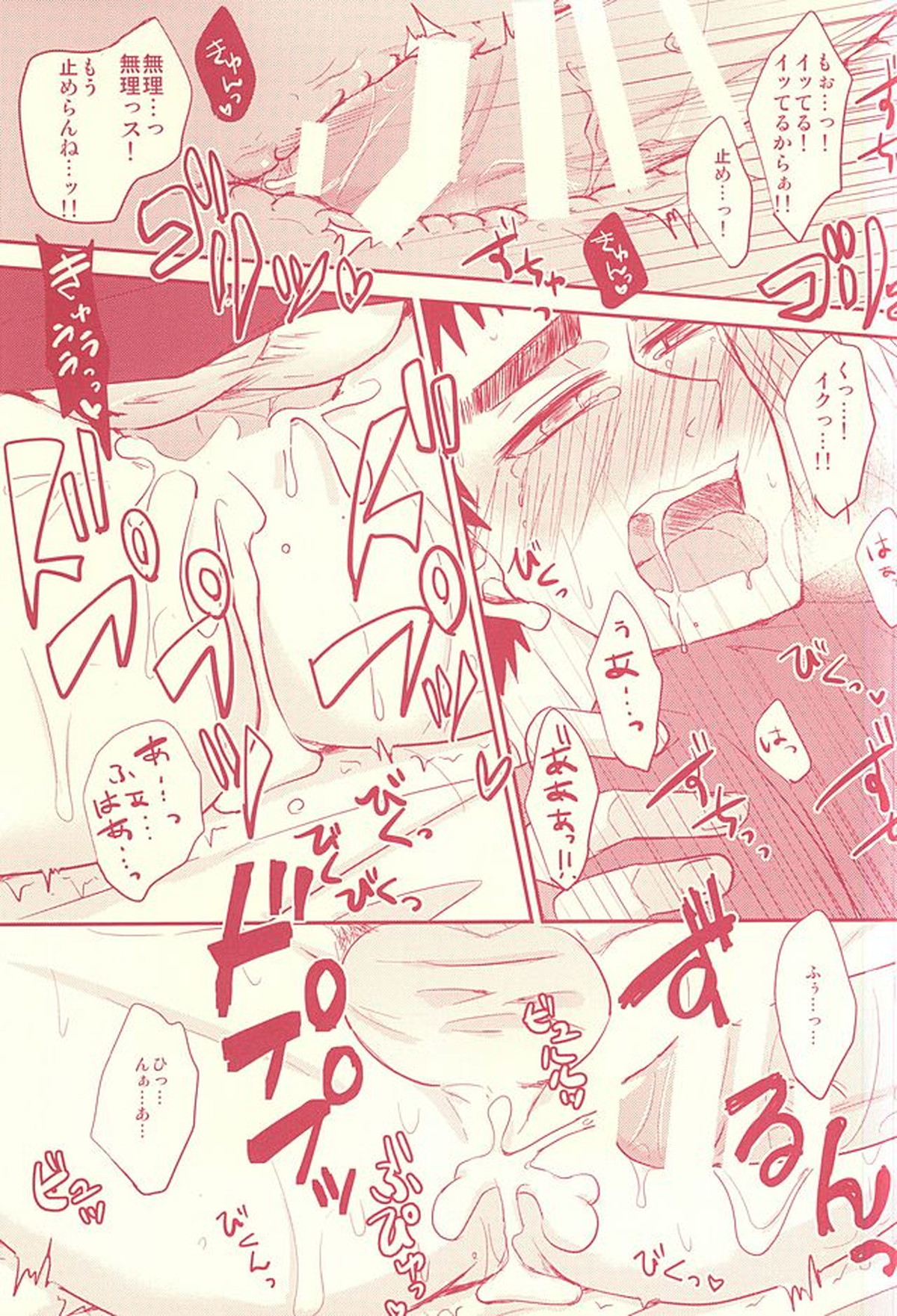 不可抗力っス!【黒子のバスケ】 page 18