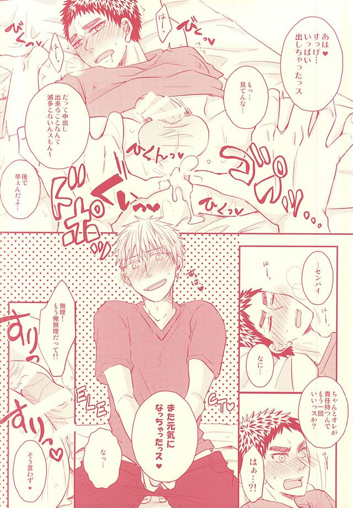 不可抗力っス!【黒子のバスケ】 page 19