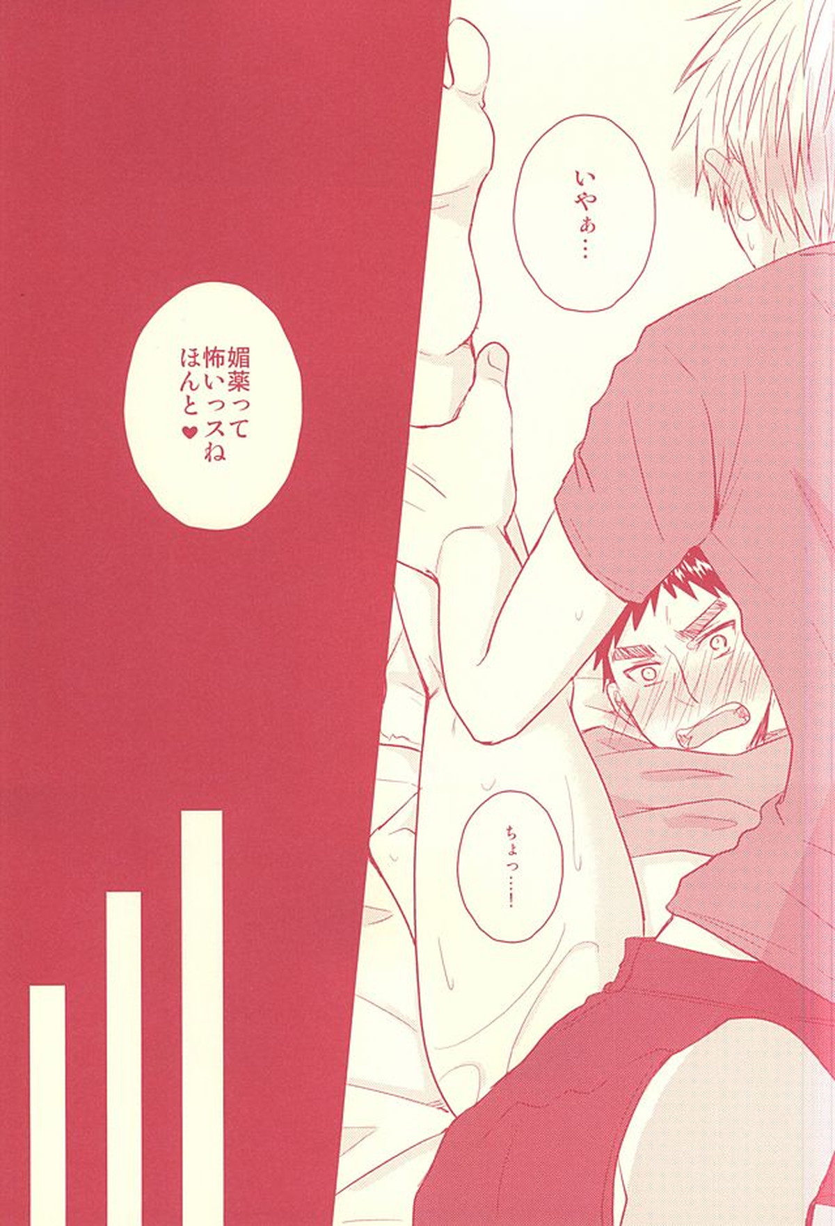 不可抗力っス!【黒子のバスケ】 page 20