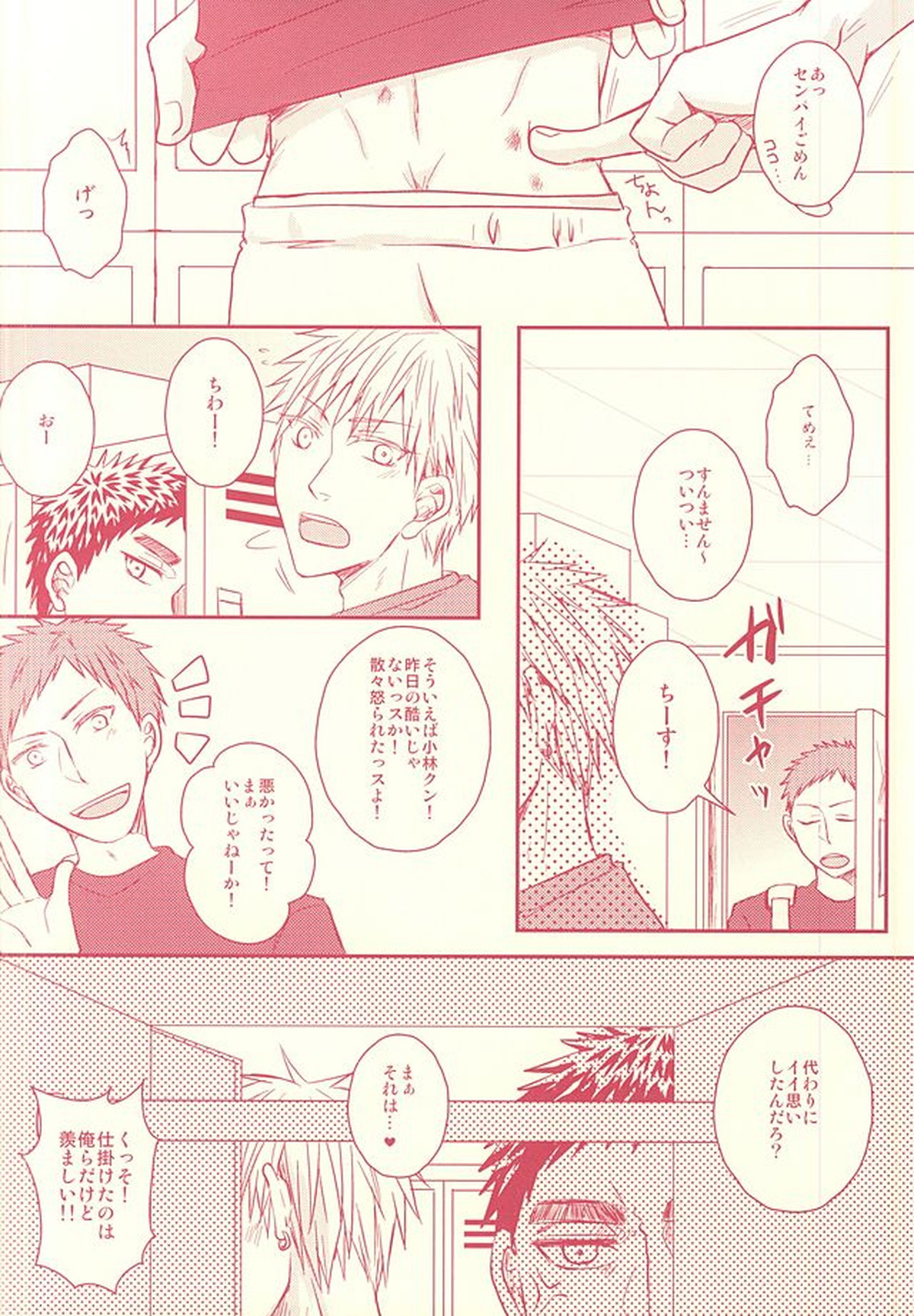 不可抗力っス!【黒子のバスケ】 page 21