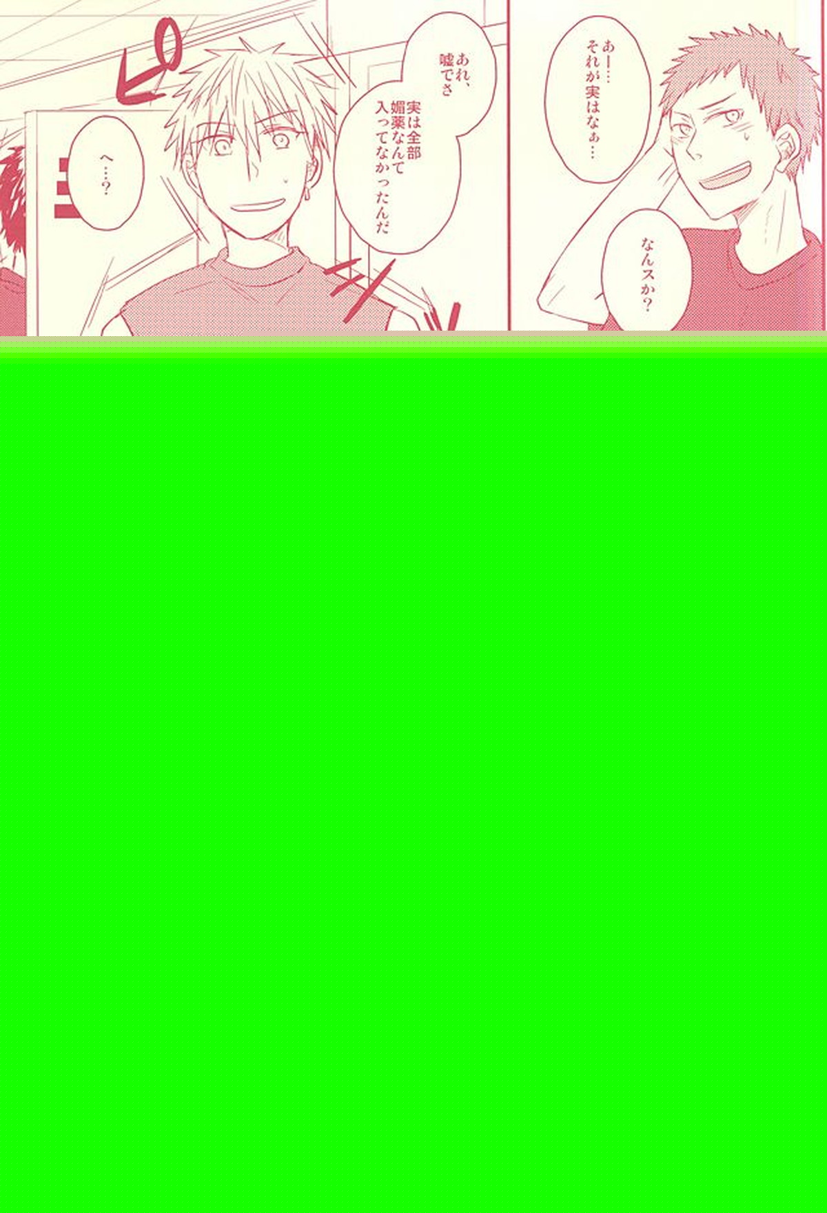 不可抗力っス!【黒子のバスケ】 page 22