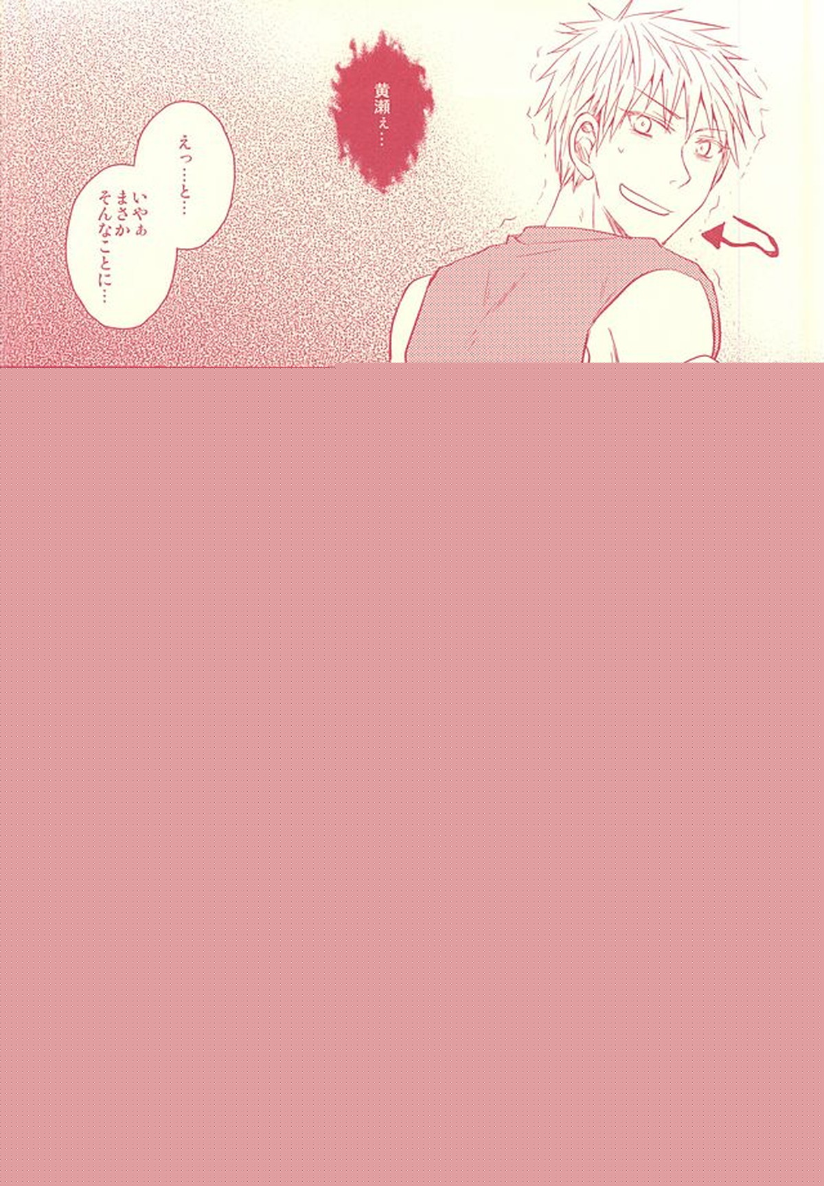 不可抗力っス!【黒子のバスケ】 page 23