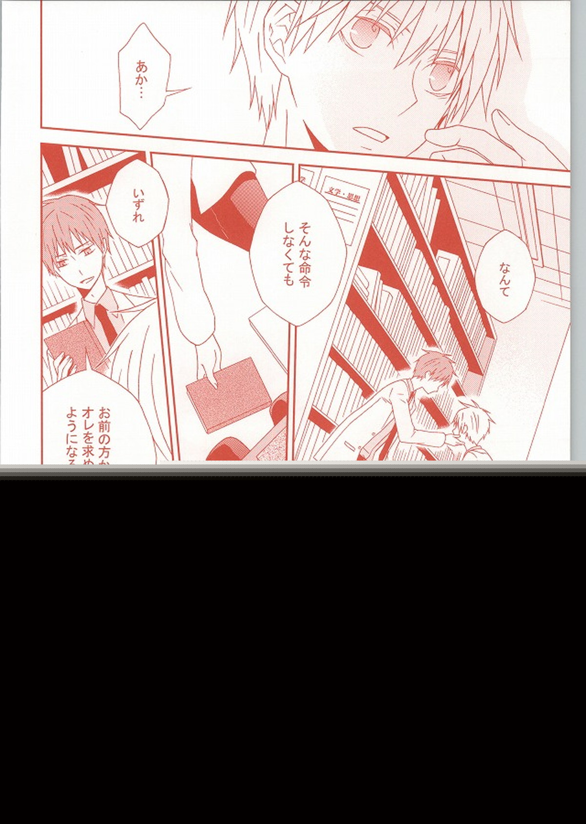 黒星【黒子のバスケ】 page 11