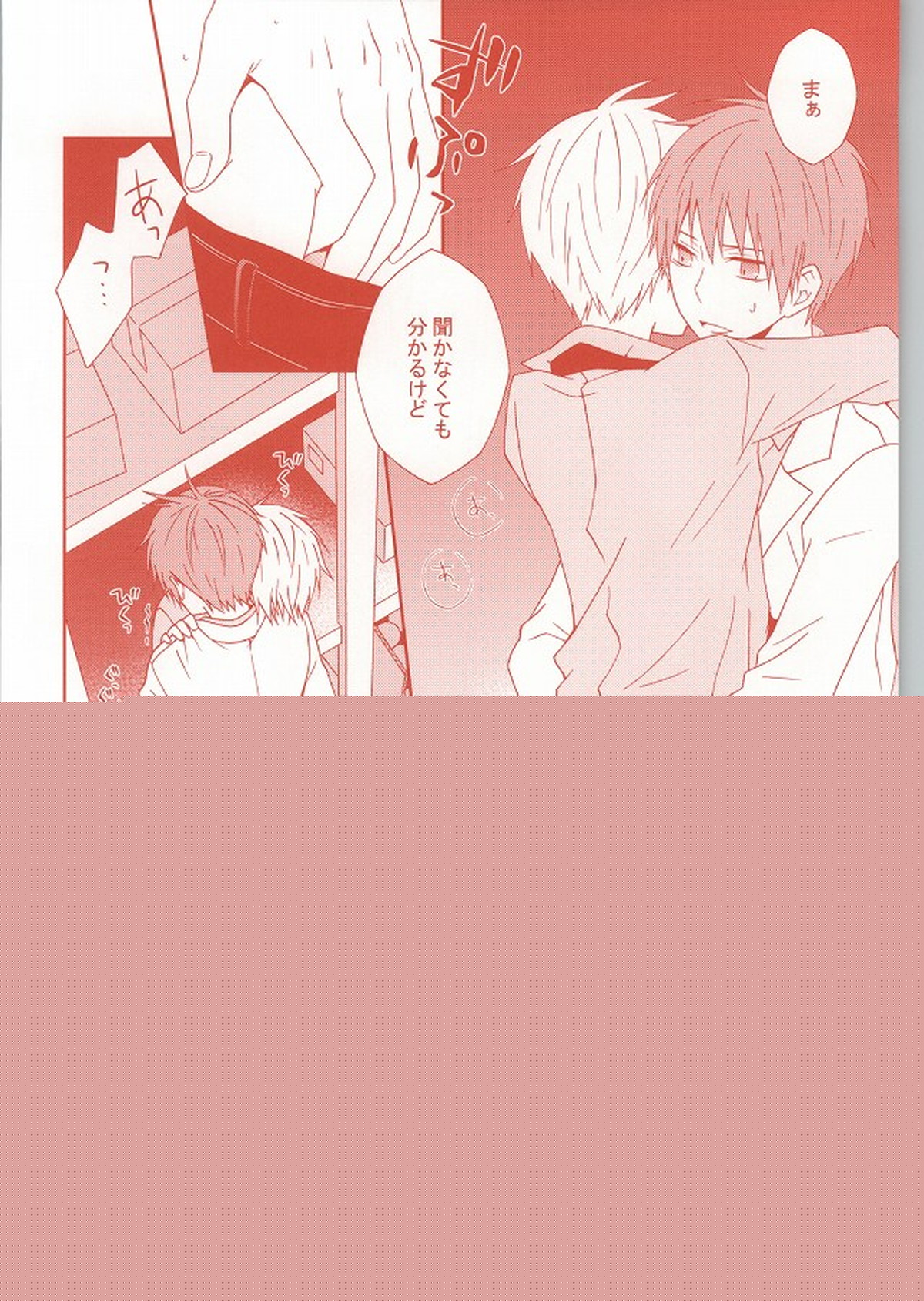 黒星【黒子のバスケ】 page 13