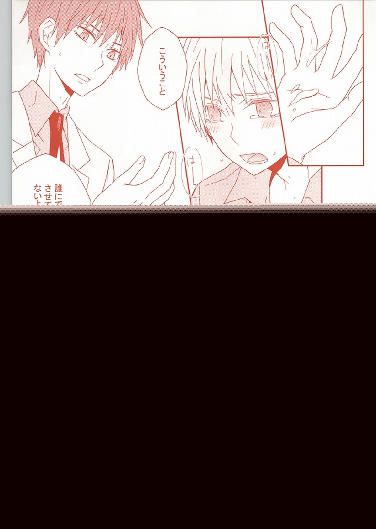 黒星【黒子のバスケ】 page 14