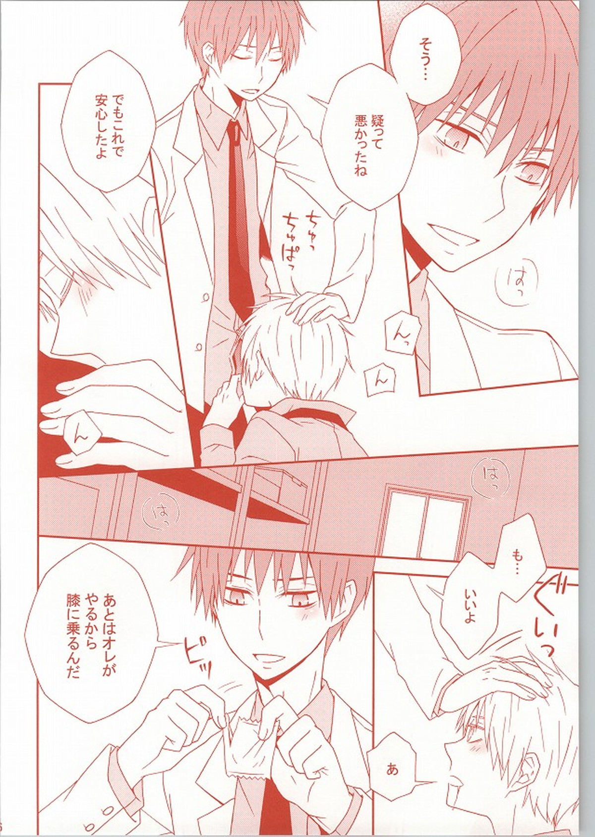 黒星【黒子のバスケ】 page 15