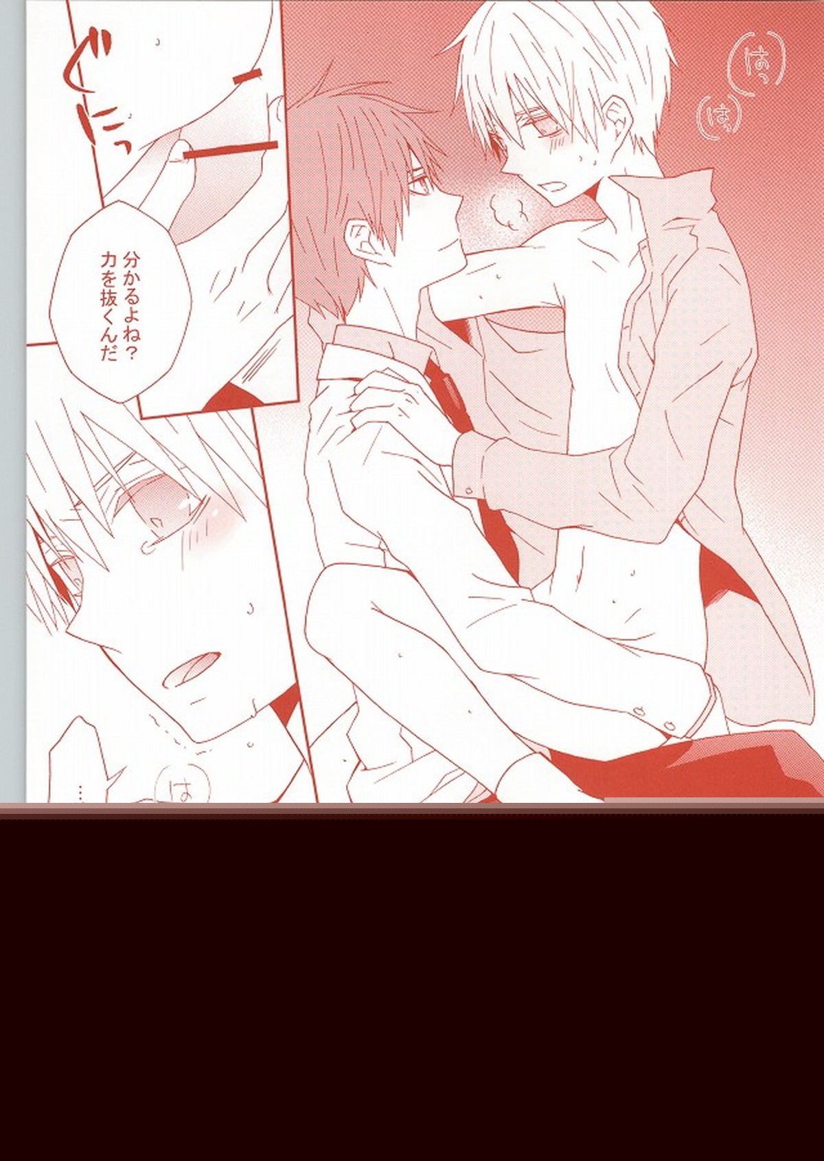 黒星【黒子のバスケ】 page 16