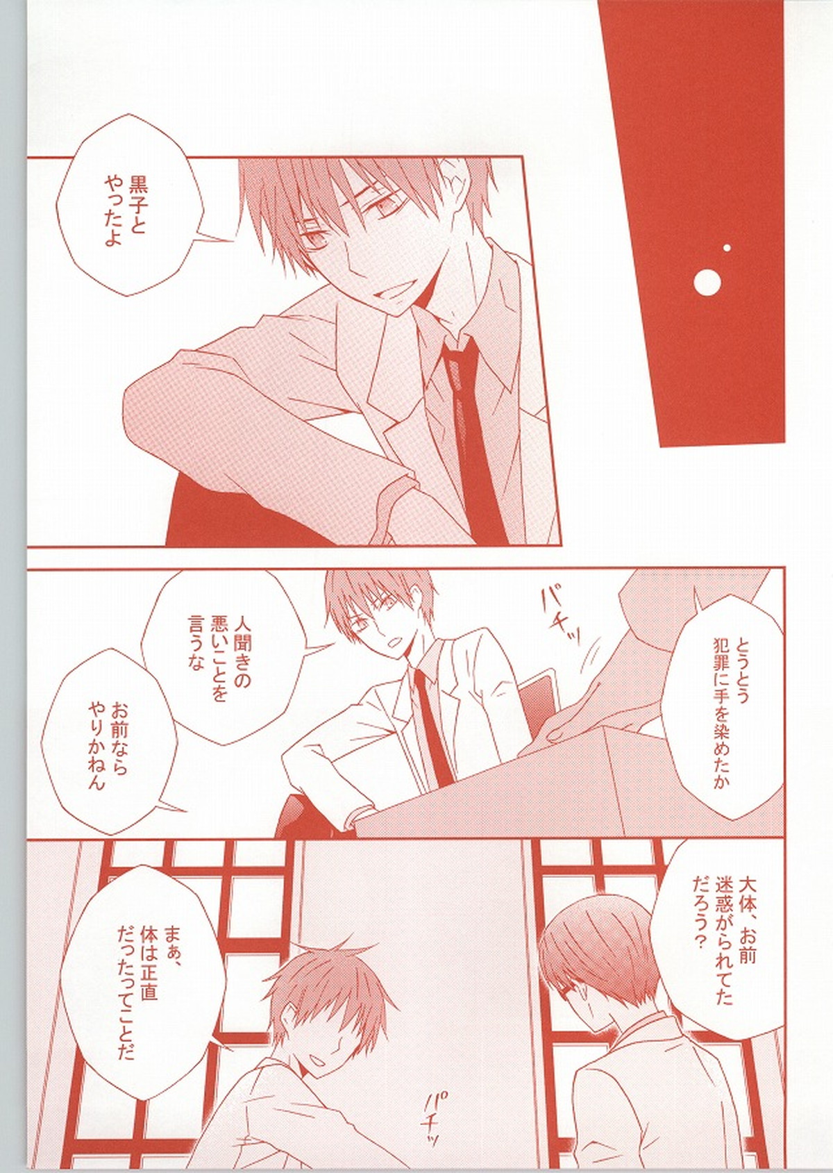 黒星【黒子のバスケ】 page 18