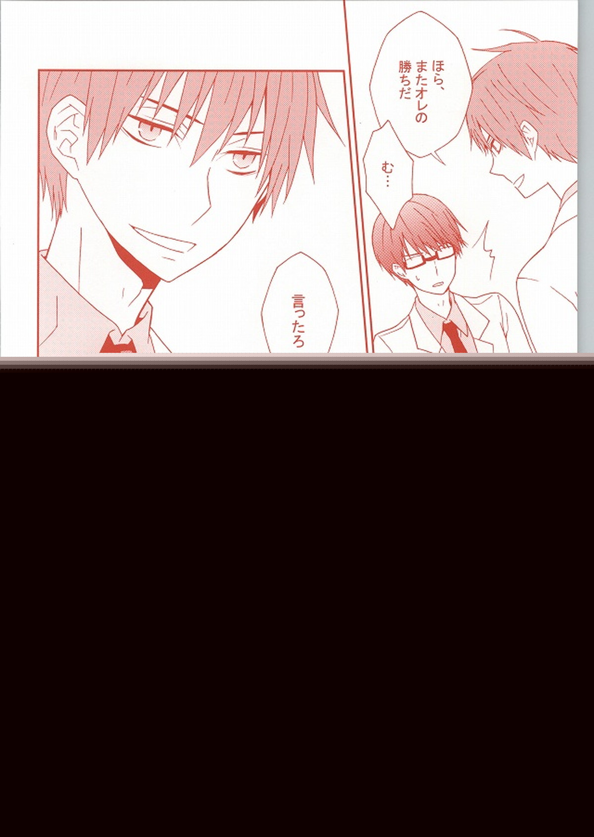 黒星【黒子のバスケ】 page 19