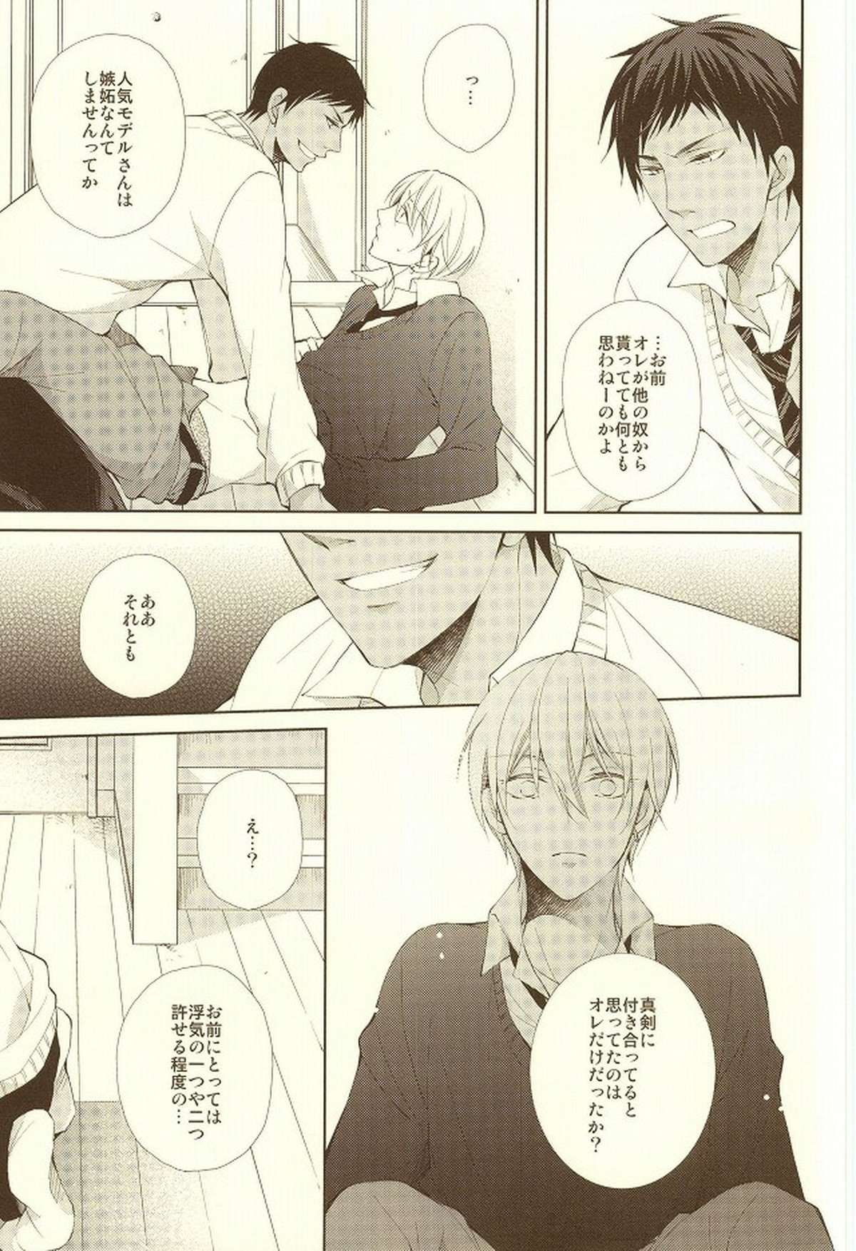 純情オペラ【黒子のバスケ/青黄】 page 11
