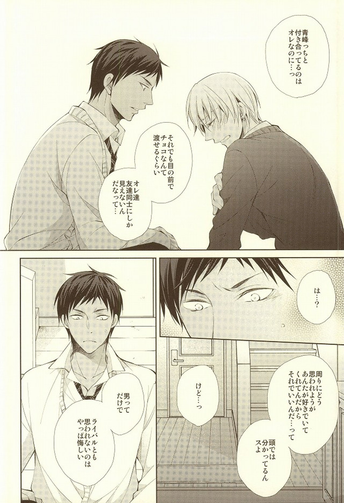 純情オペラ【黒子のバスケ/青黄】 page 14