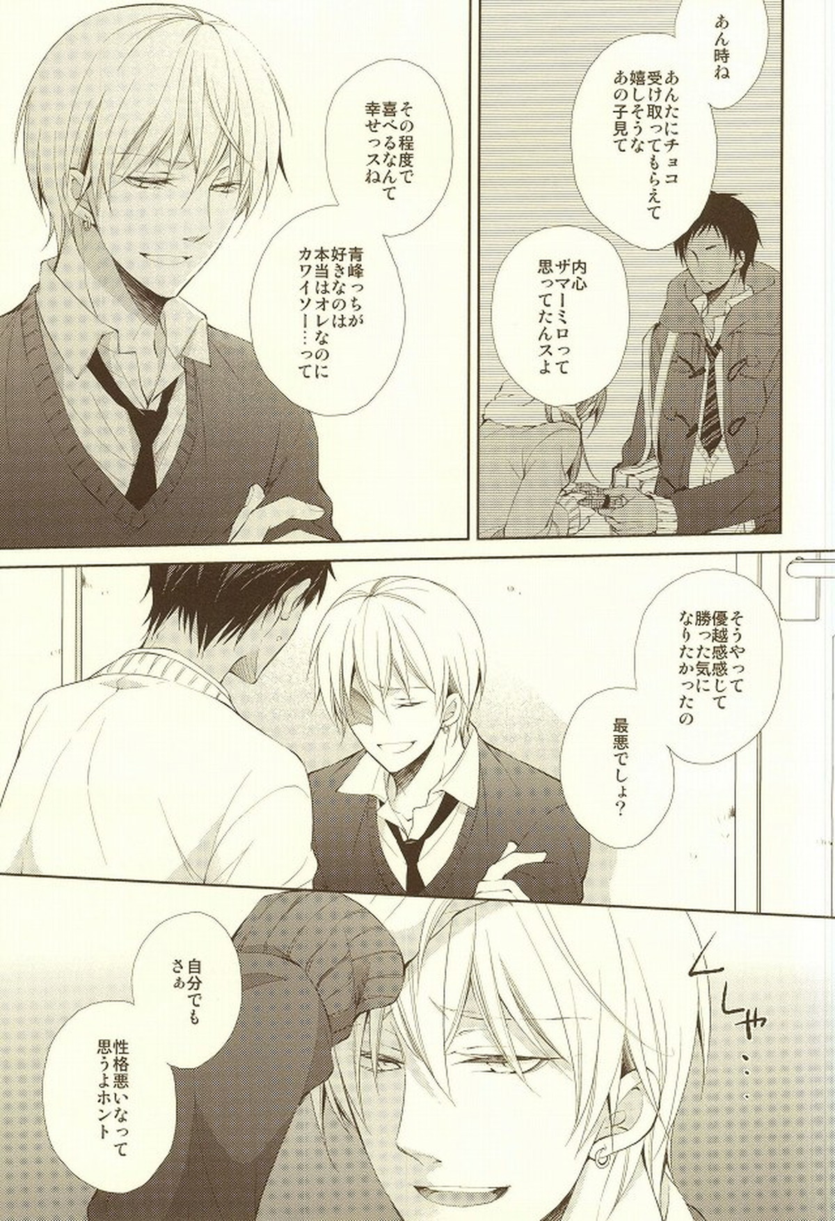 純情オペラ【黒子のバスケ/青黄】 page 15