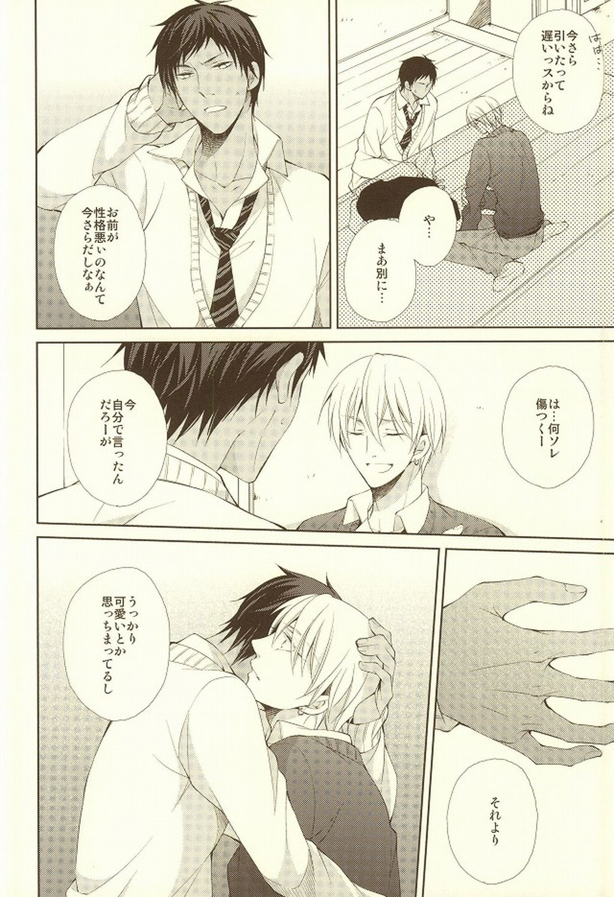 純情オペラ【黒子のバスケ/青黄】 page 16