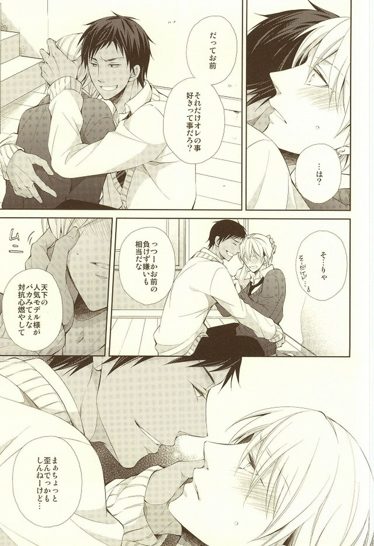 純情オペラ【黒子のバスケ/青黄】 page 17