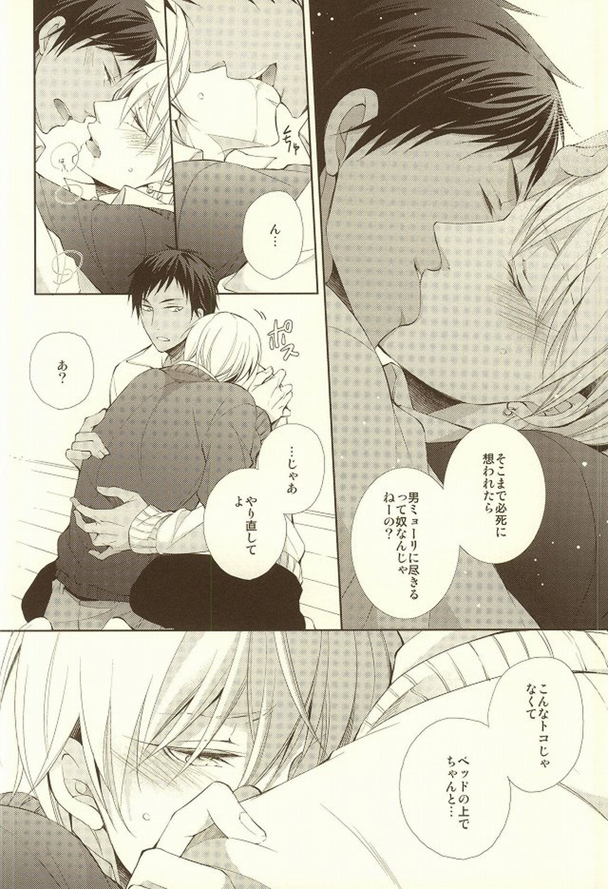 純情オペラ【黒子のバスケ/青黄】 page 18