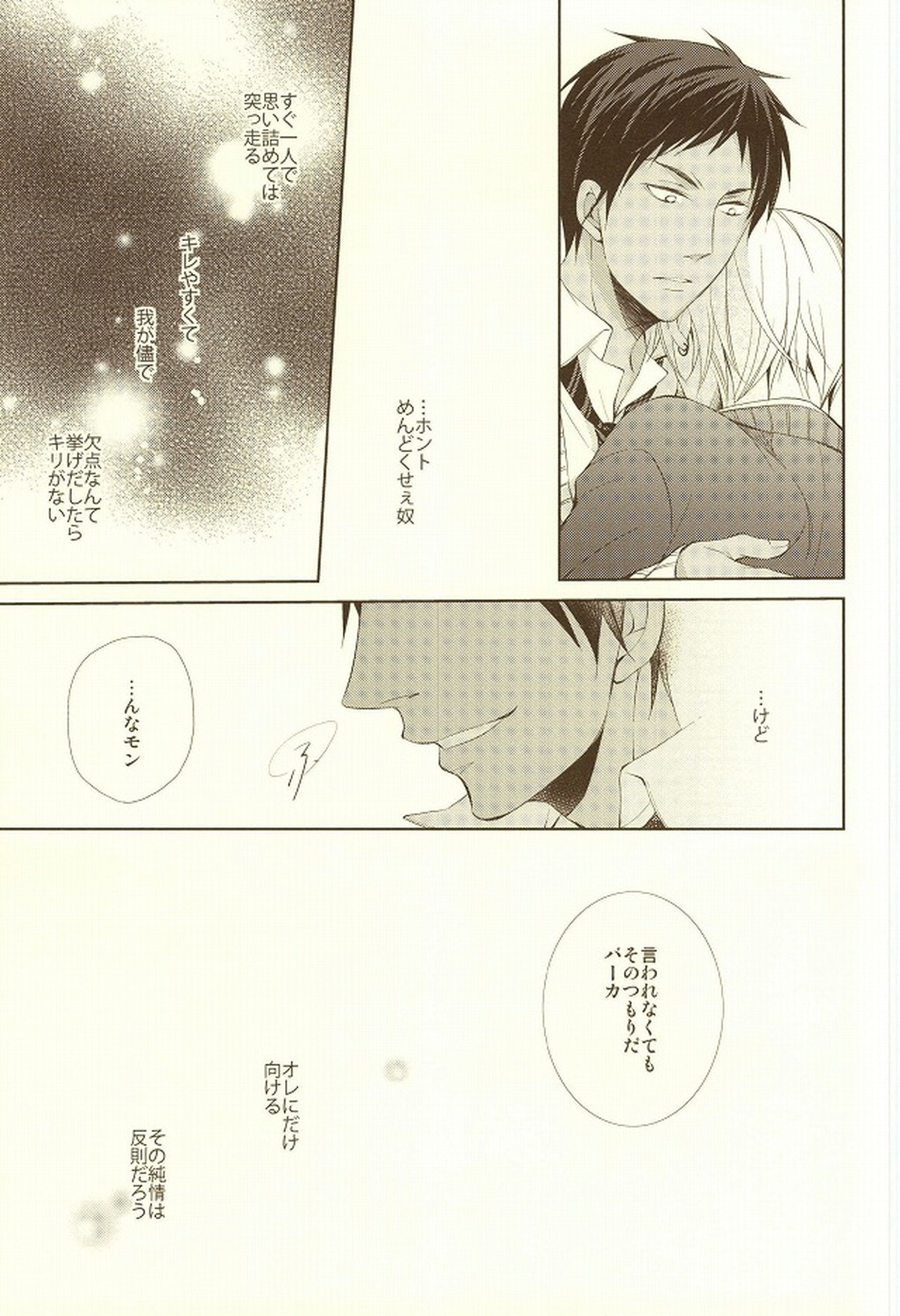 純情オペラ【黒子のバスケ/青黄】 page 19