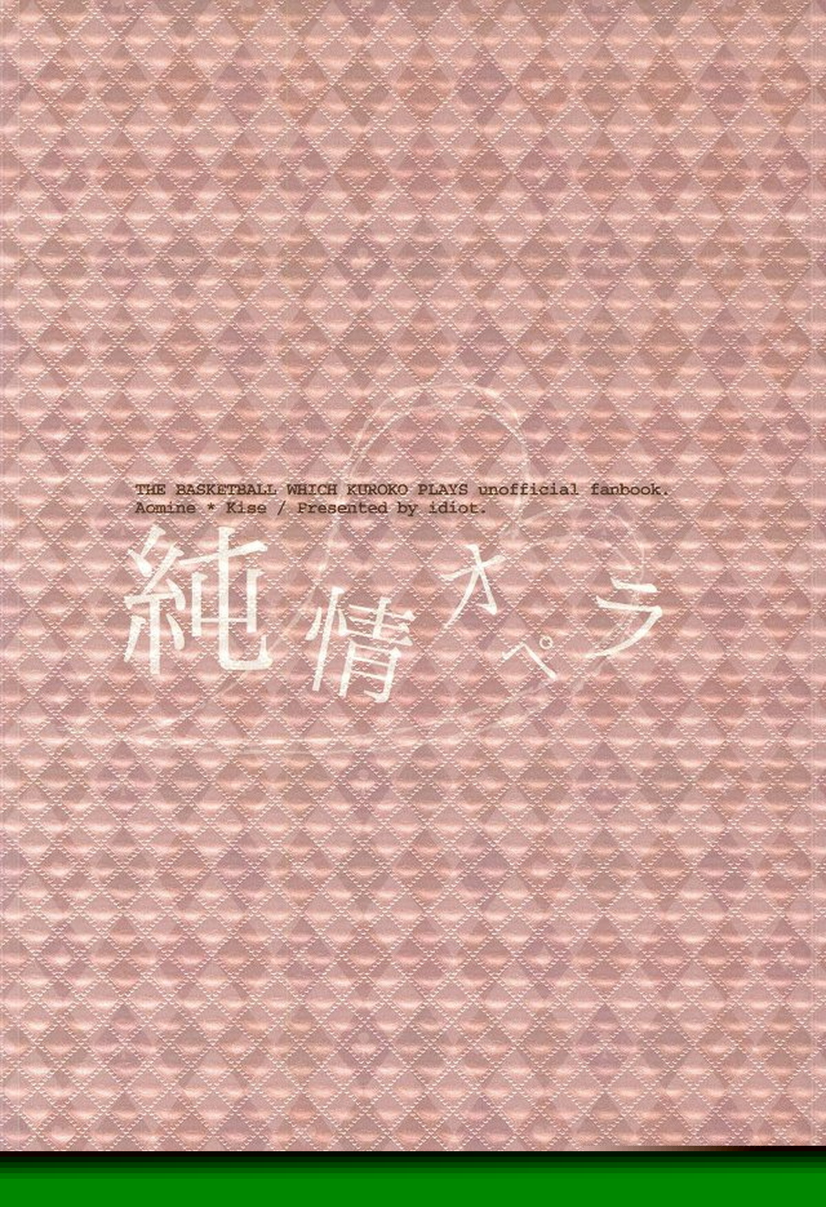 純情オペラ【黒子のバスケ/青黄】 page 20