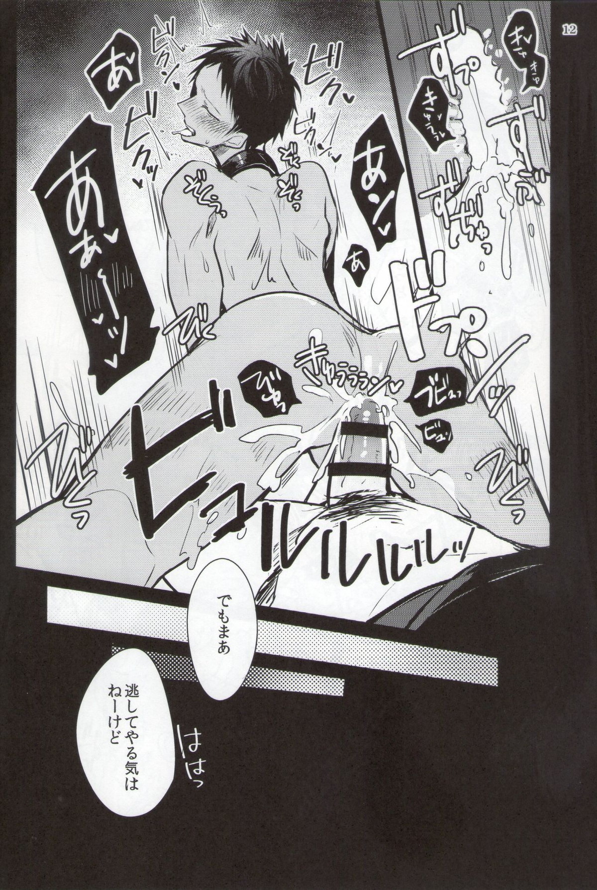 あお姦ッ完全版【黒子のバスケ/モブ×青】 page 12