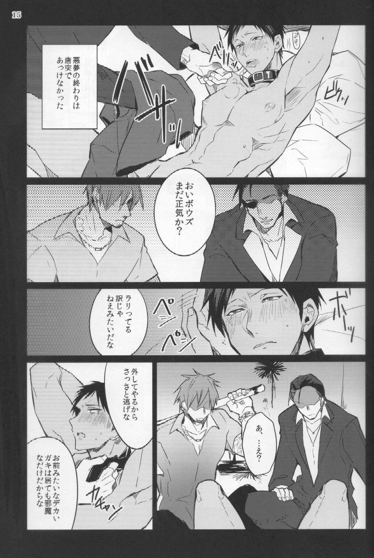 あお姦ッ完全版【黒子のバスケ/モブ×青】 page 15