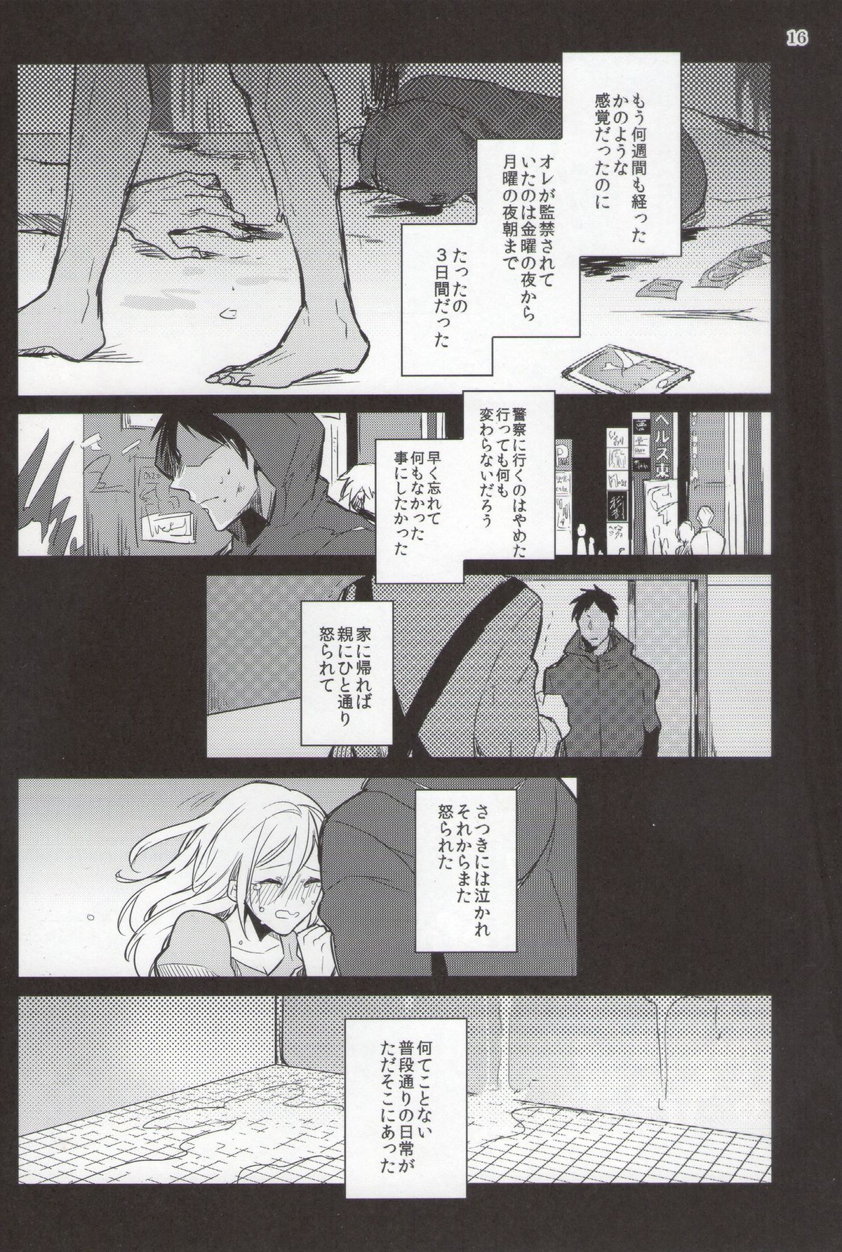 あお姦ッ完全版【黒子のバスケ/モブ×青】 page 16