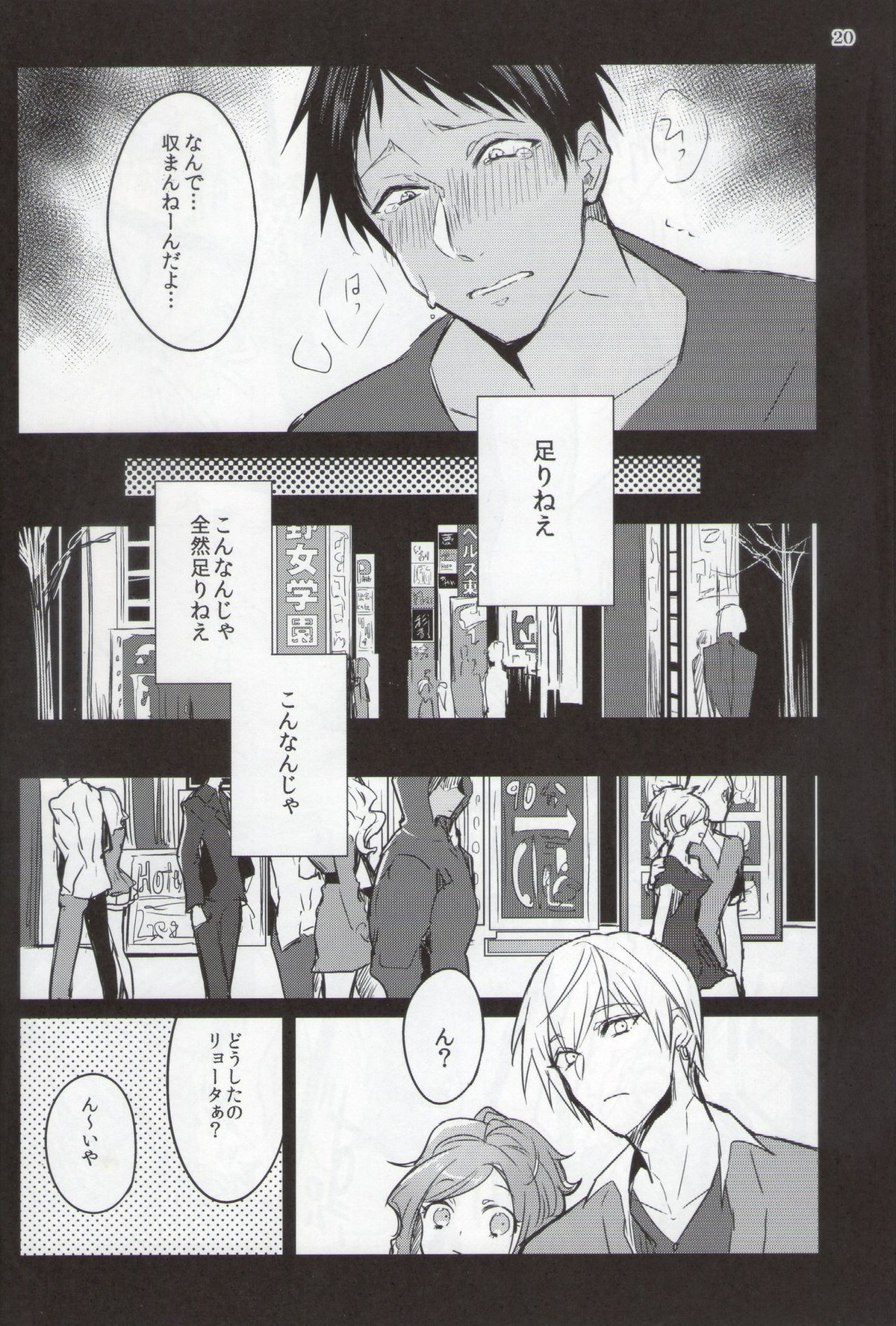 あお姦ッ完全版【黒子のバスケ/モブ×青】 page 20