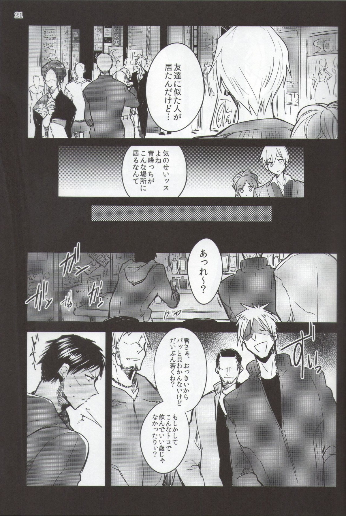 あお姦ッ完全版【黒子のバスケ/モブ×青】 page 21