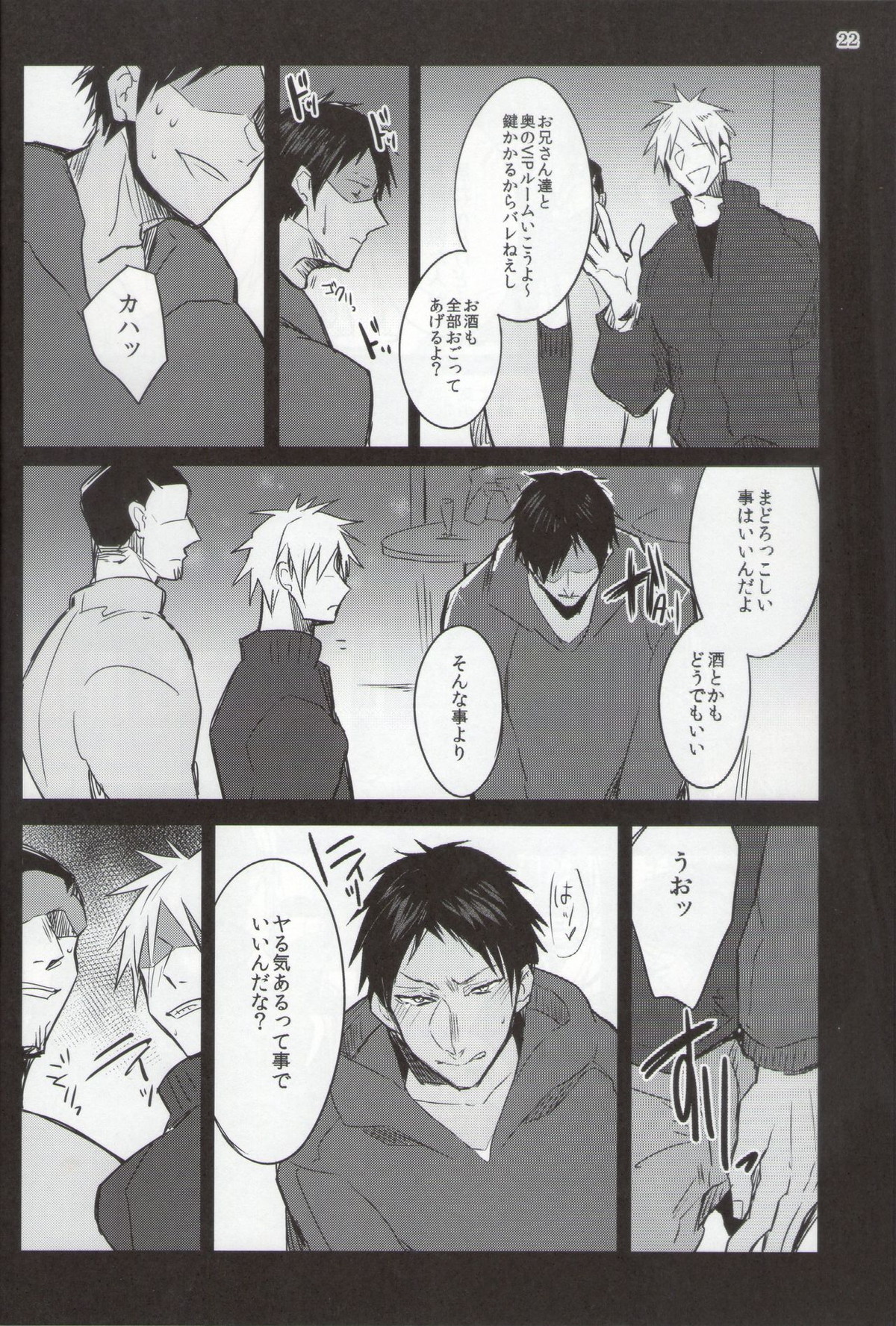 あお姦ッ完全版【黒子のバスケ/モブ×青】 page 22