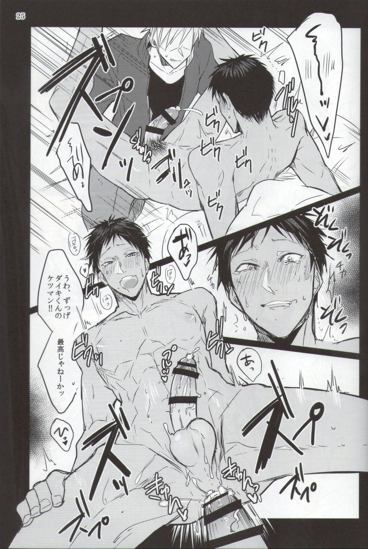 あお姦ッ完全版【黒子のバスケ/モブ×青】 page 25