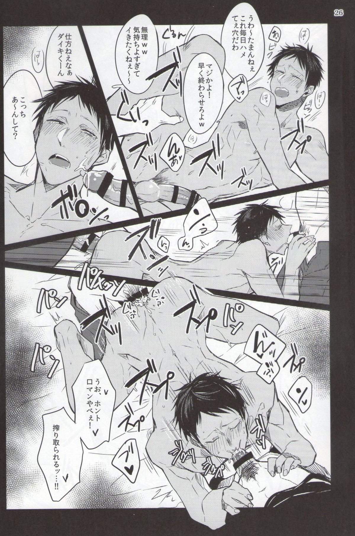 あお姦ッ完全版【黒子のバスケ/モブ×青】 page 26