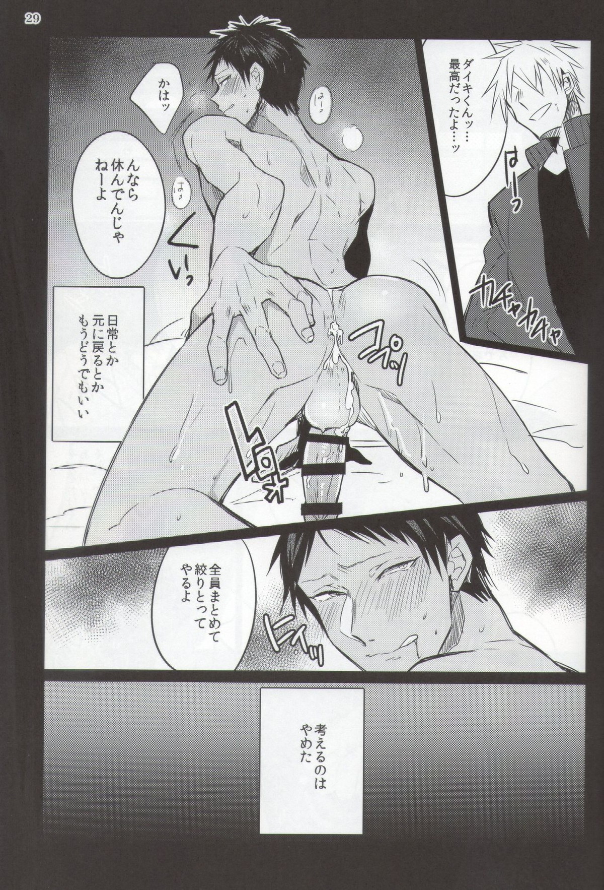 あお姦ッ完全版【黒子のバスケ/モブ×青】 page 29