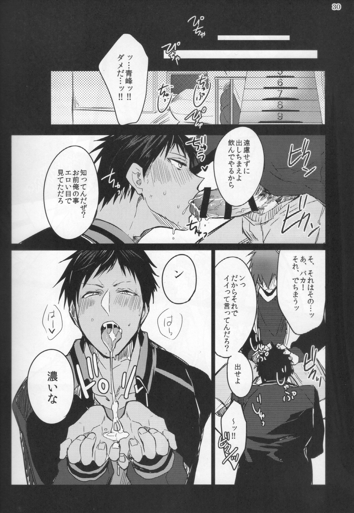 あお姦ッ完全版【黒子のバスケ/モブ×青】 page 30