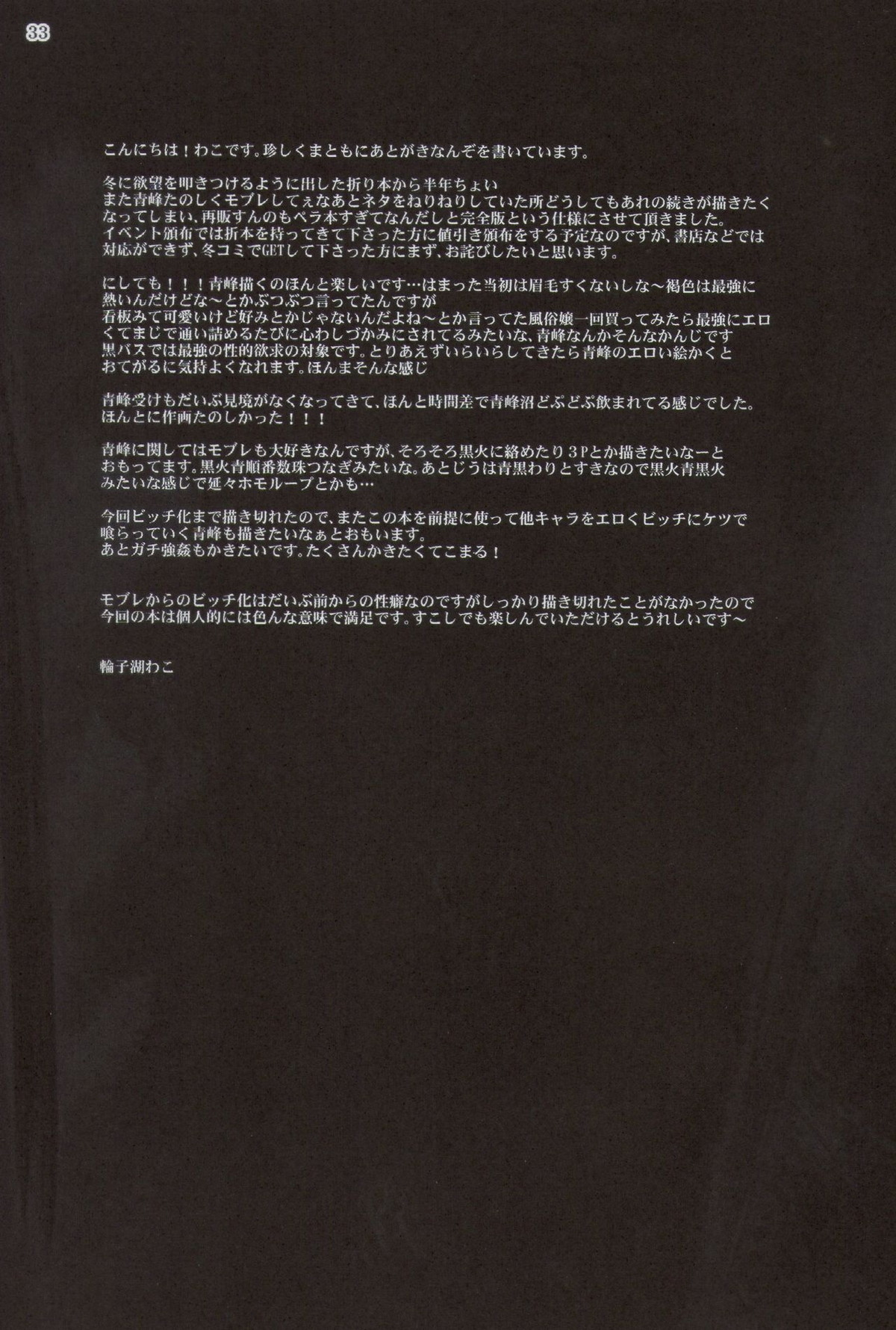 あお姦ッ完全版【黒子のバスケ/モブ×青】 page 33