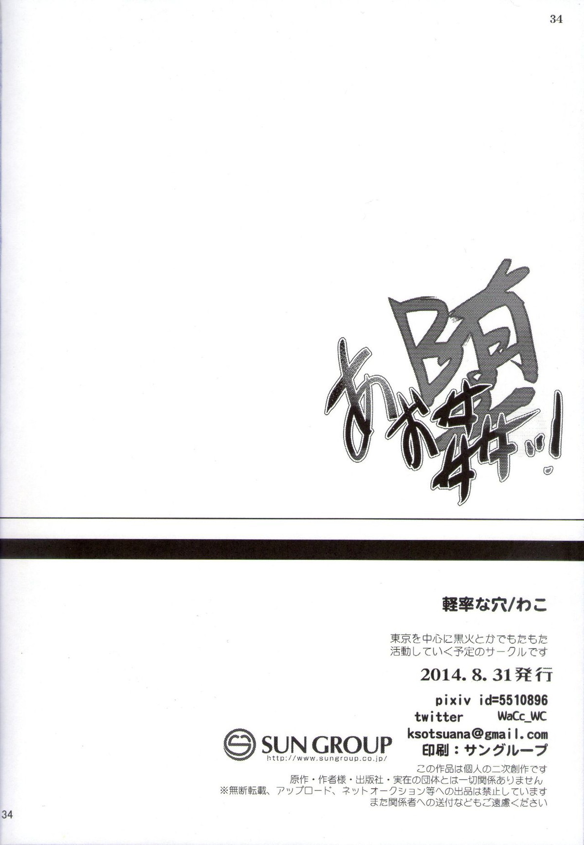 あお姦ッ完全版【黒子のバスケ/モブ×青】 page 34