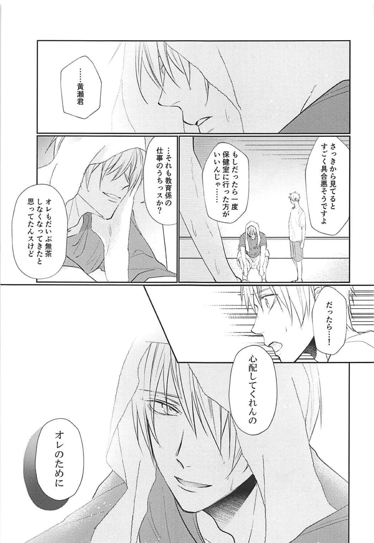 終わらないメモリア 上【黒子のバスケ/黄黒】 page 11