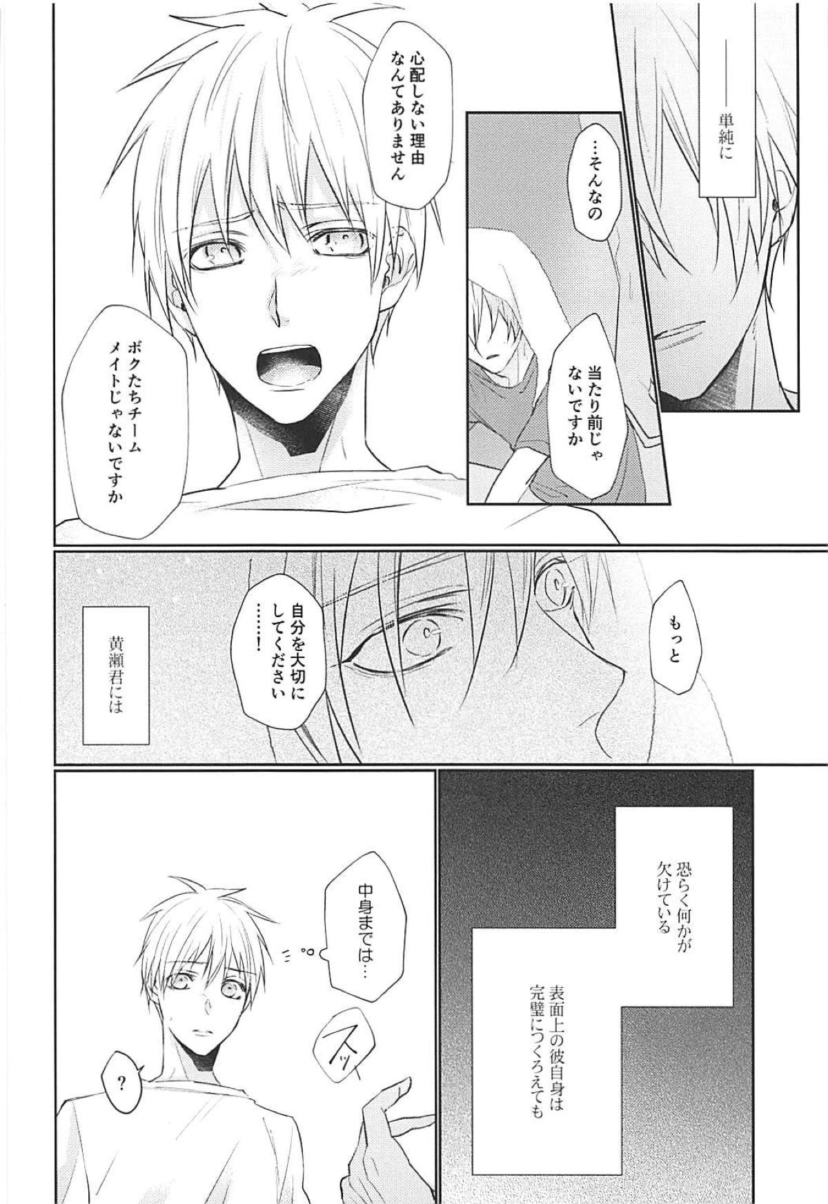 終わらないメモリア 上【黒子のバスケ/黄黒】 page 12