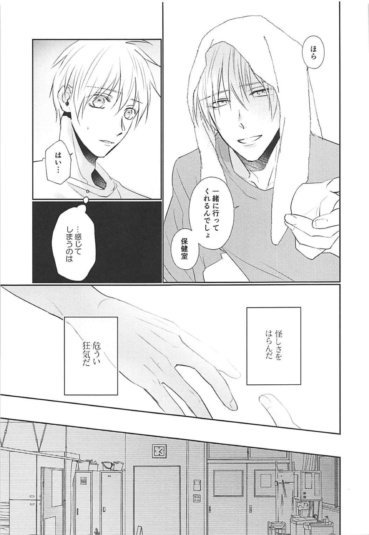 終わらないメモリア 上【黒子のバスケ/黄黒】 page 13