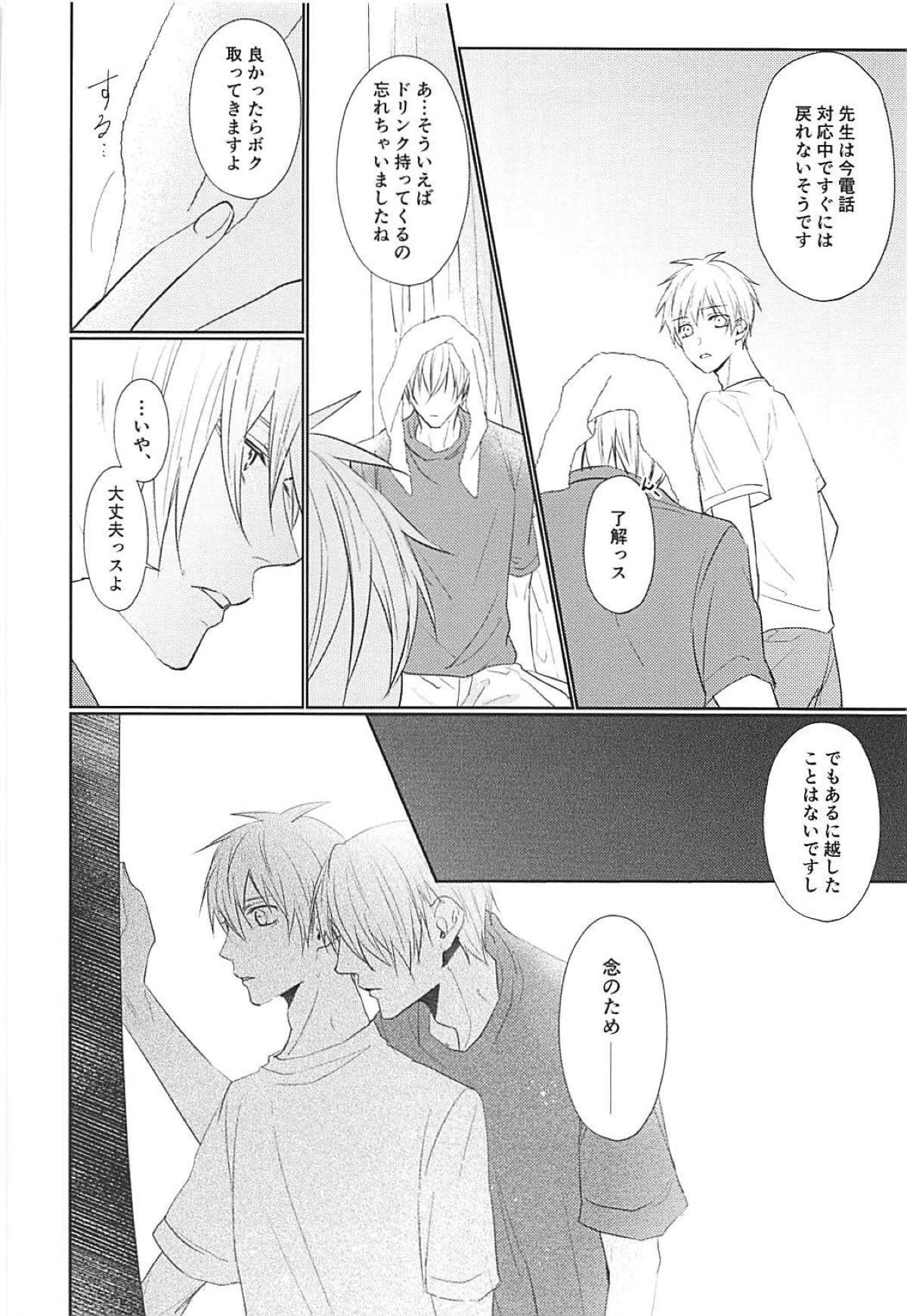終わらないメモリア 上【黒子のバスケ/黄黒】 page 14