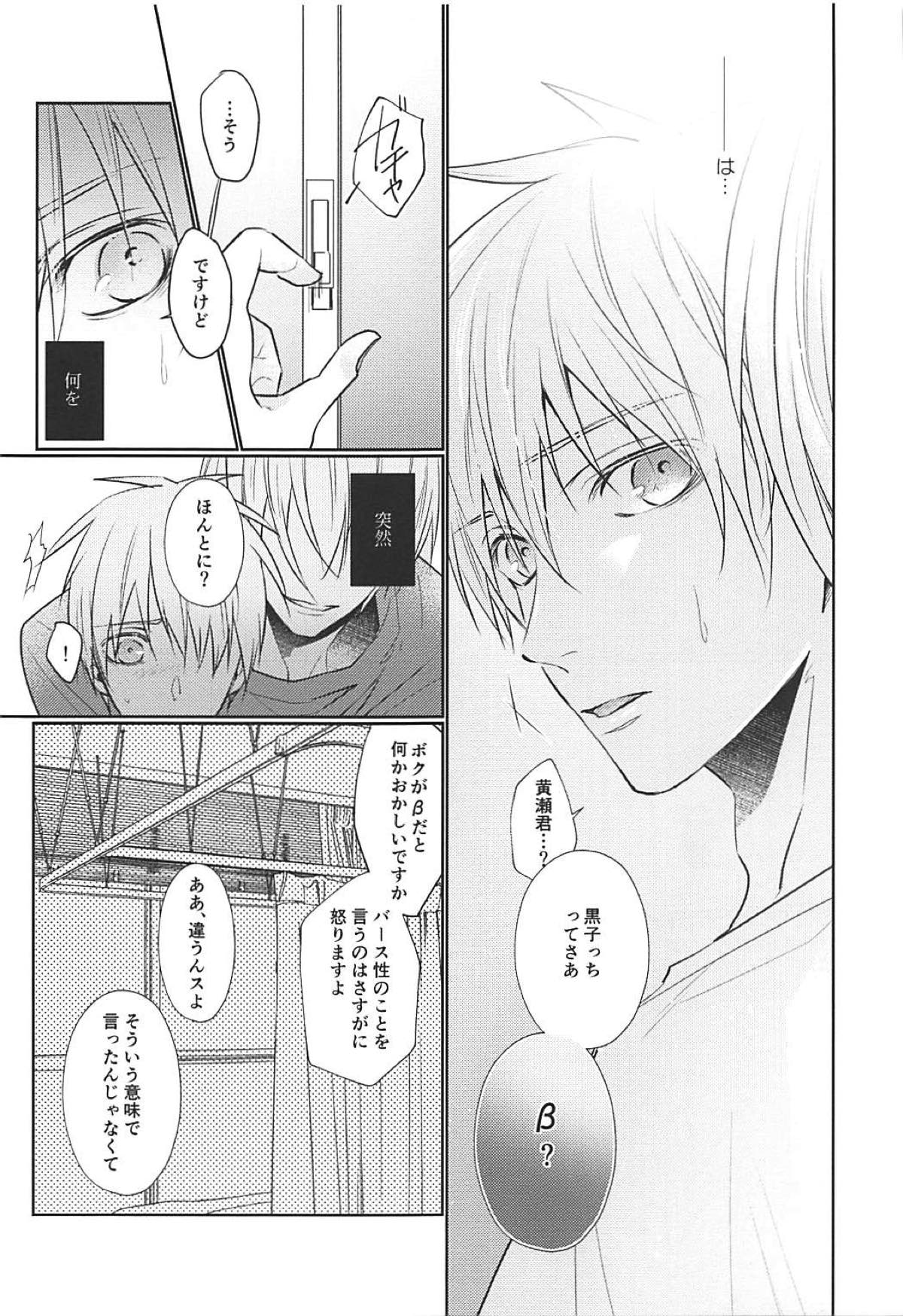 終わらないメモリア 上【黒子のバスケ/黄黒】 page 15