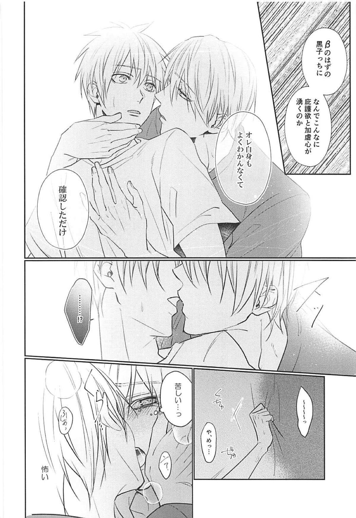 終わらないメモリア 上【黒子のバスケ/黄黒】 page 16
