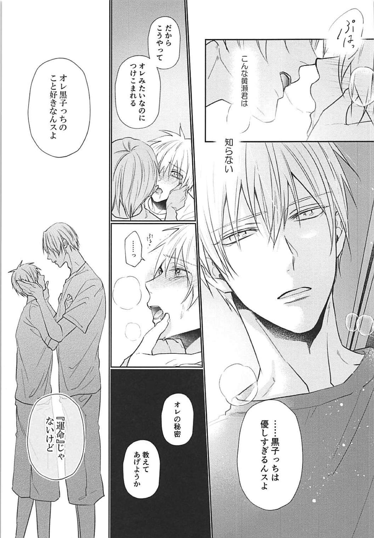 終わらないメモリア 上【黒子のバスケ/黄黒】 page 17