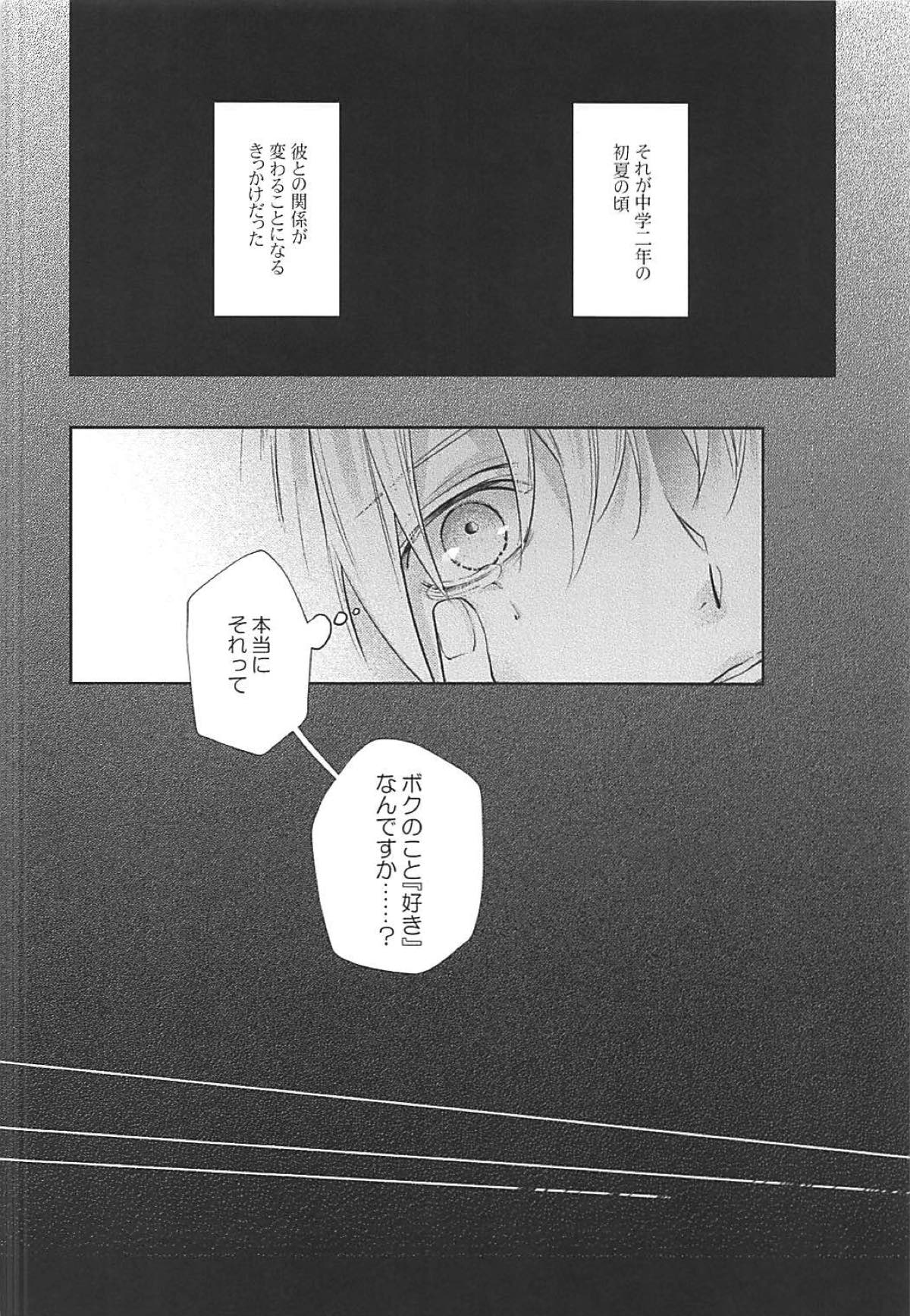 終わらないメモリア 上【黒子のバスケ/黄黒】 page 18