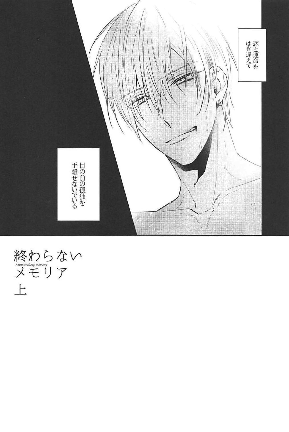 終わらないメモリア 上【黒子のバスケ/黄黒】 page 20